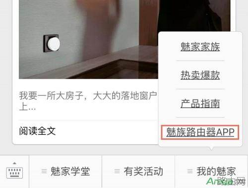 魅族智能路由器(mini版)快速上网如何设置