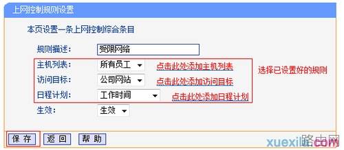 路由器tplink882怎么使用上网控制功能