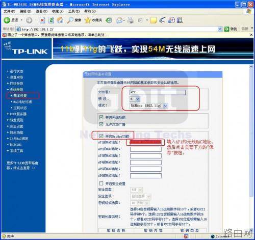 tp-wr340g 路由器无线桥接怎么设置