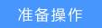 [TL-H28RD]怎么 设置路由器宽带拨号上网