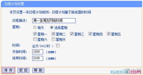 路由器tplink882怎么配置家长控制功能