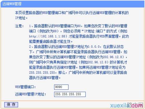 路由器tplink845怎么远程管理