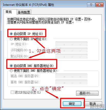 Windows7系统下如何配置TP-Link无线路由器上网设置?