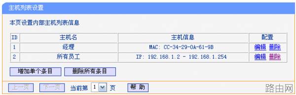 路由器tplink882怎么使用上网控制