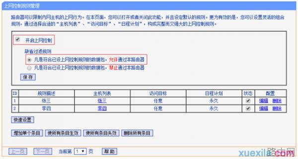 路由器tplink882无线桥接不能上网怎么办