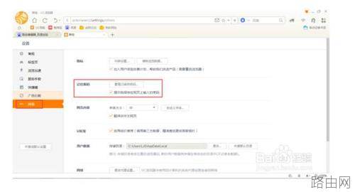 UC浏览器保存了路由器密码怎么查看?