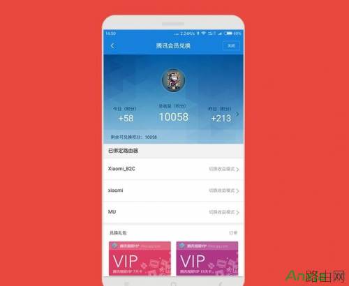 小米路由器如何免费领取腾讯视频VIP会员