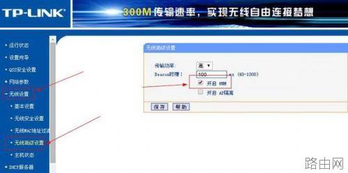 路由器wmm怎么设置