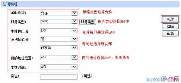 tp路由器wvr450g访问控制怎么设置