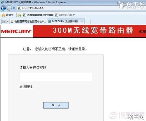 水星路由器怎么改密码(水星路由器改WiFi和登陆密码)