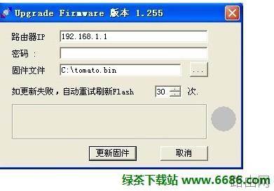 Tomato DualWAN路由器固件怎么升级教?