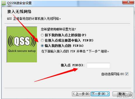 无线路由器的PIN知道了,怎样使用wifi上网?