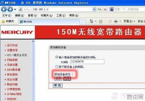 无线路由器wps如何一键加密设置?