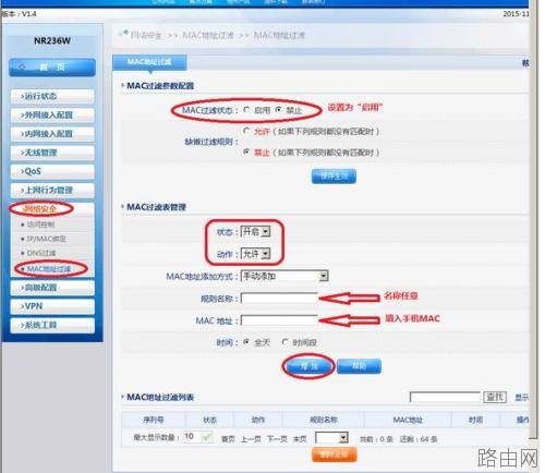 怎么把 手机的mac地址添加进自己的路由器里?