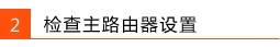 路由器tplink882无线桥接不能上网怎么办