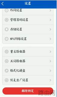 怎样解除小米路由器的账号绑定