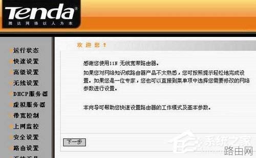 Win7如何设置腾达无线路由器