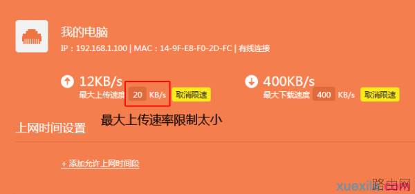 路由器后电脑下载正常但是上传速度慢如何解决