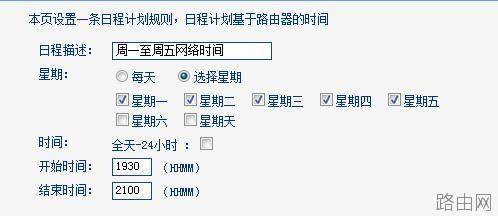 如何设置联普TL-WR882N路由器上家长控制模式