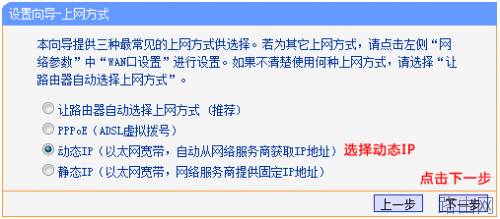 如何设置路由器动态IP上网?