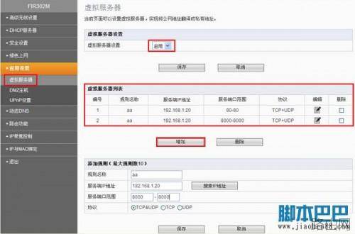 斐讯(PHICOMM)FIR302m无线路由器端口映射怎么设置