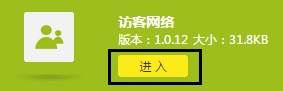 tp路由器wr890n怎么设置访客网络