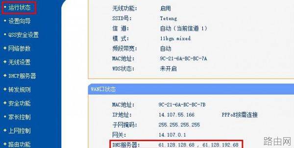 普联TL-WDR7500路由器端口转发如何设置
