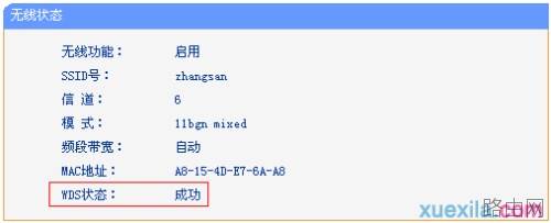 联普TL-WR845N路由器WDS桥接如何设置