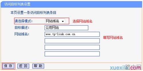 路由器tplink882怎么使用上网控制