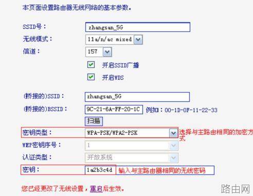 TP-Link TL-WDR6500路由器5G如何设置桥接