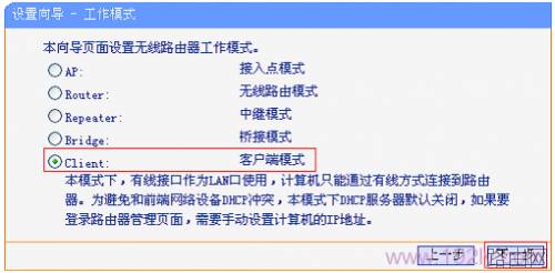 TP-Link TL-WR702N无线路由器在"Client:客户端模式"下怎么设置上网