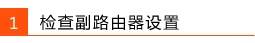 路由器tplink882无线桥接不能上网怎么办