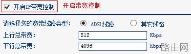 路由器tplink882设置ip带宽控制不了怎么办