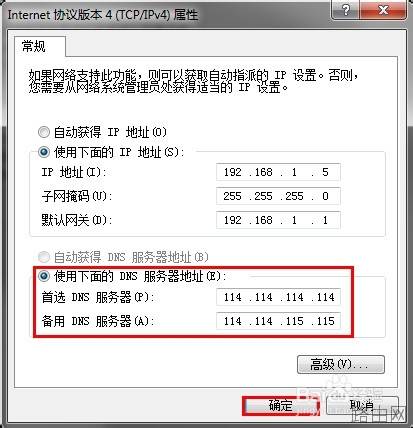 路由器dns被劫持怎么办(被篡改)