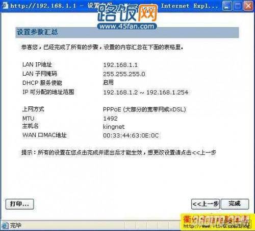 kingnet路由器如何登陆?