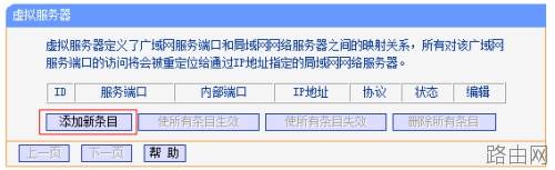 路由器tplink845怎么设置虚拟服务器