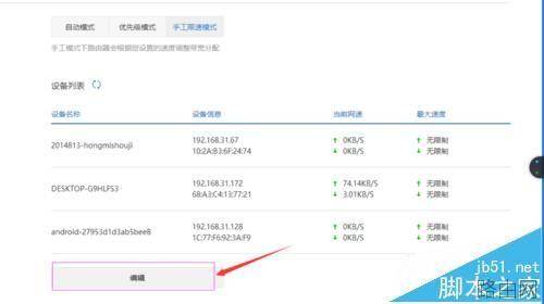 小米路由器怎么限速
