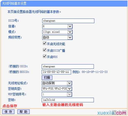 tp路由器wr866n怎么设置无线桥接