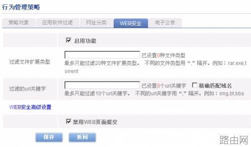 如何设置路由器实现上网行为管理?