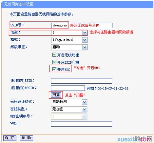 联普TL-WR845N路由器WDS桥接如何设置