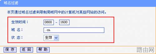 TP-Link无线路由器域名过滤怎么设置