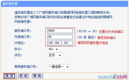 路由器tplink882怎么配置虚拟服务器