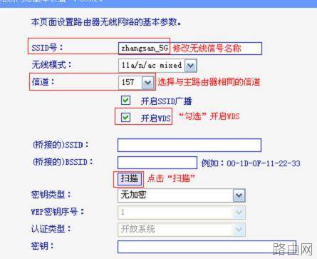 TP-Link TL-WDR6500路由器5G如何设置桥接