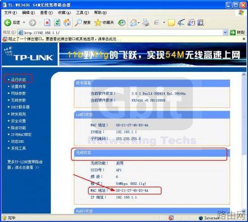 tp-wr340g 路由器无线桥接怎么设置