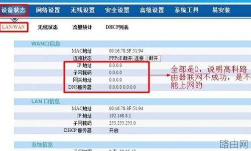 高科路由器设置好但无法上网怎么办
