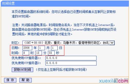 路由器tplink882家长控制功能不生效怎么办