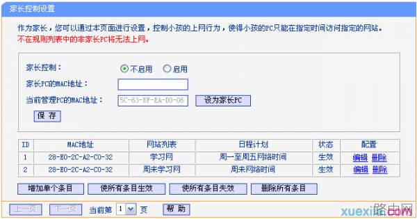 路由器tplink882怎么配置家长控制功能