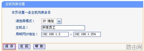 路由器tplink882怎么使用上网控制