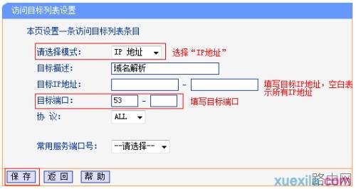 路由器tplink882怎么使用上网控制