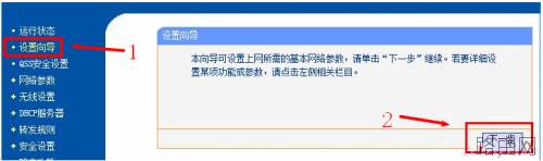 Windows7系统下如何配置TP-Link无线路由器上网设置?